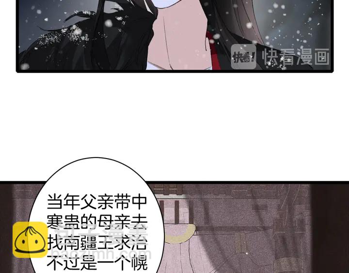 花顏策 - 第28話 花顏是誘餌？(1/2) - 5