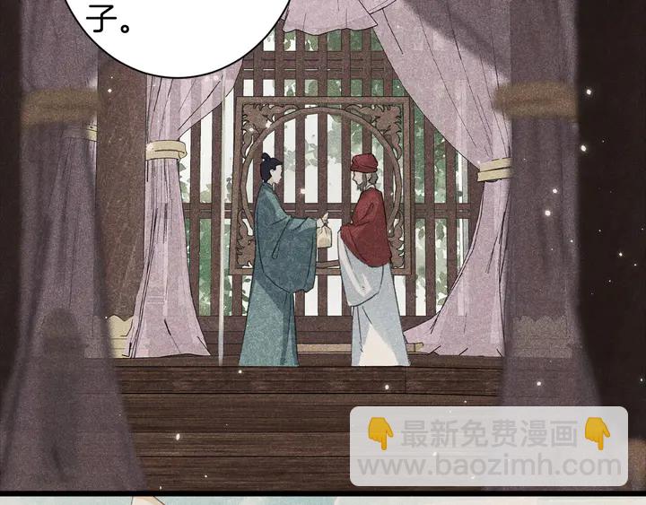 花顏策 - 第28話 花顏是誘餌？(1/2) - 6