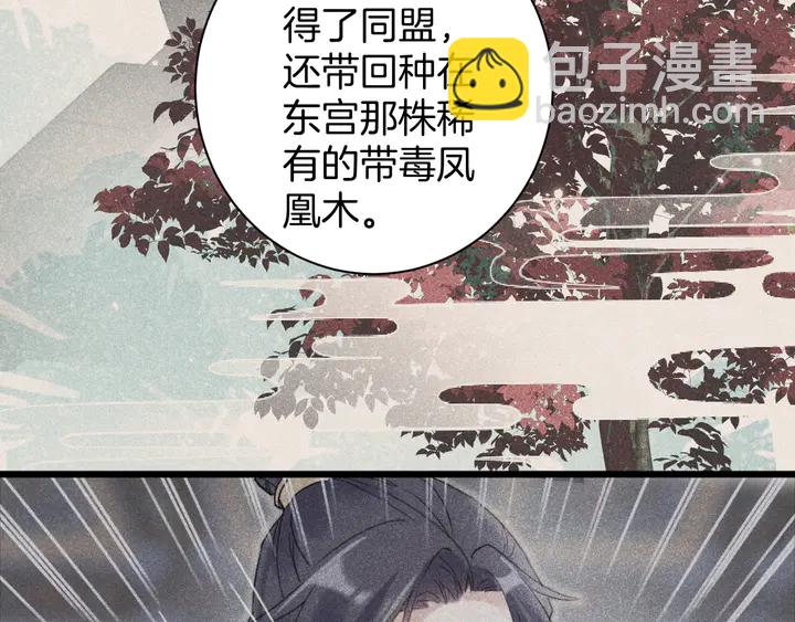 花顏策 - 第28話 花顏是誘餌？(1/2) - 8