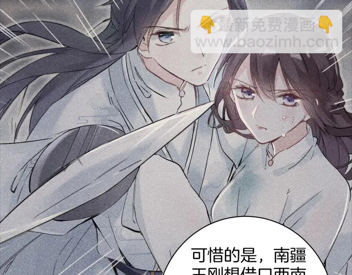 花顏策 - 第28話 花顏是誘餌？(1/2) - 1