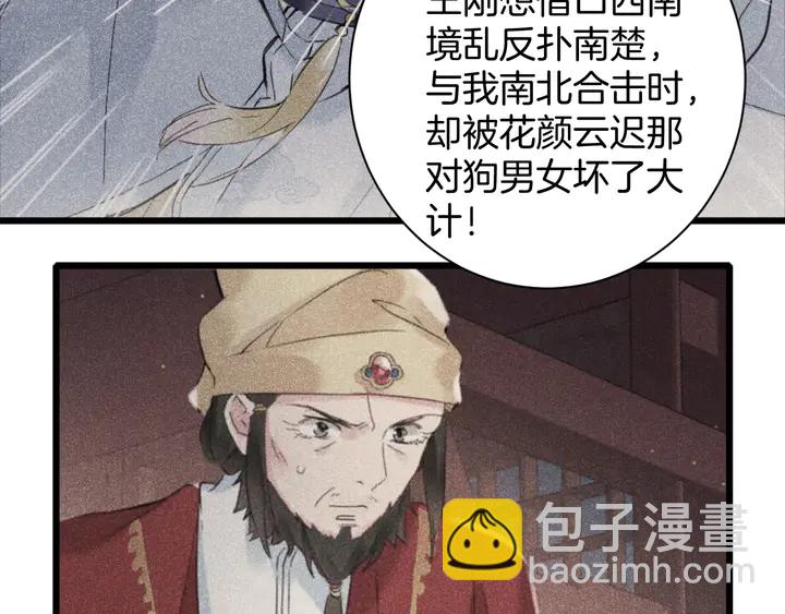 花顏策 - 第28話 花顏是誘餌？(1/2) - 2