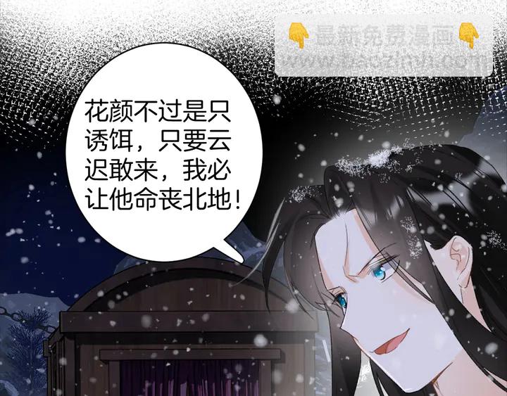 花顏策 - 第28話 花顏是誘餌？(1/2) - 8