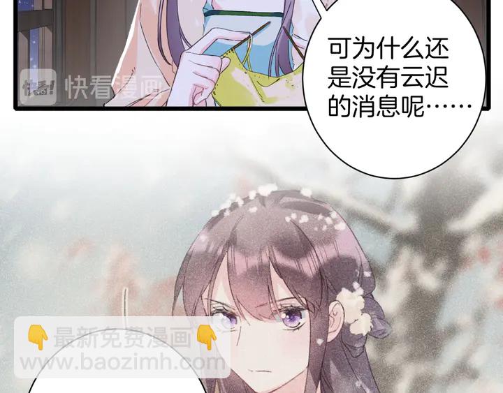 花顏策 - 第28話 花顏是誘餌？(1/2) - 4