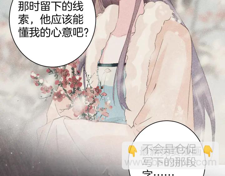 花顏策 - 第28話 花顏是誘餌？(1/2) - 5