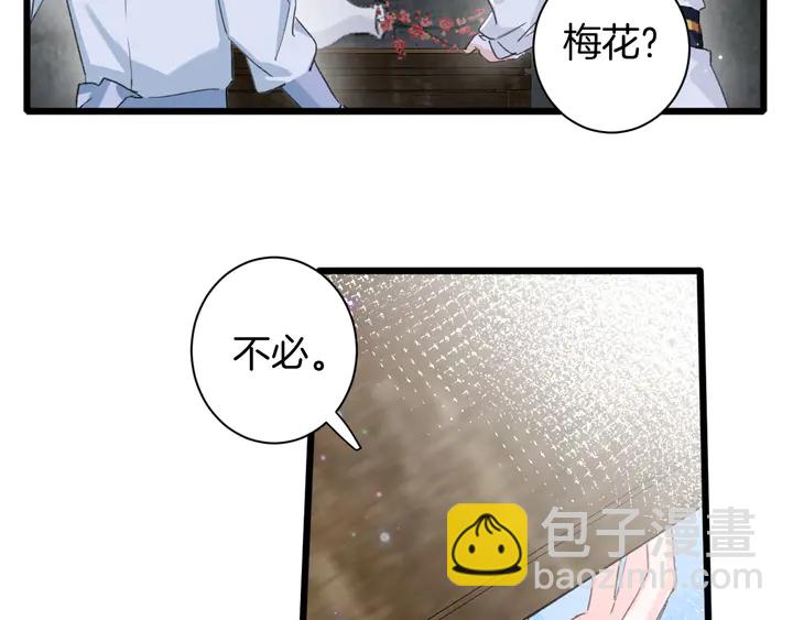 花顏策 - 第28話 花顏是誘餌？(1/2) - 4