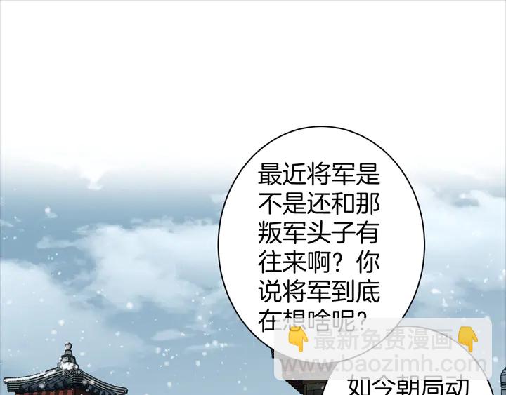 花顏策 - 第28話 花顏是誘餌？(1/2) - 1