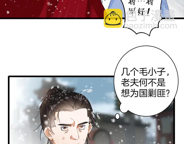 花顏策 - 第28話 花顏是誘餌？(2/2) - 1