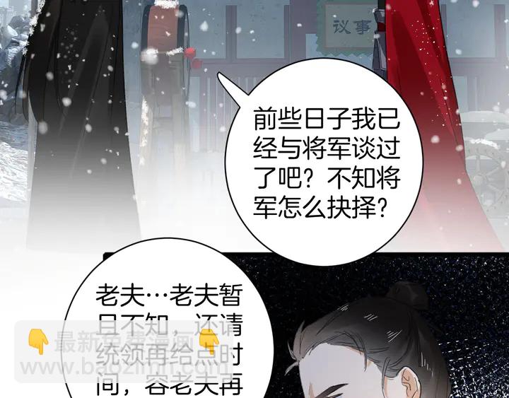 花顏策 - 第28話 花顏是誘餌？(2/2) - 5