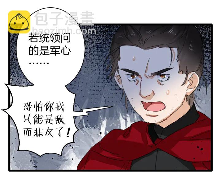 花顏策 - 第28話 花顏是誘餌？(2/2) - 3