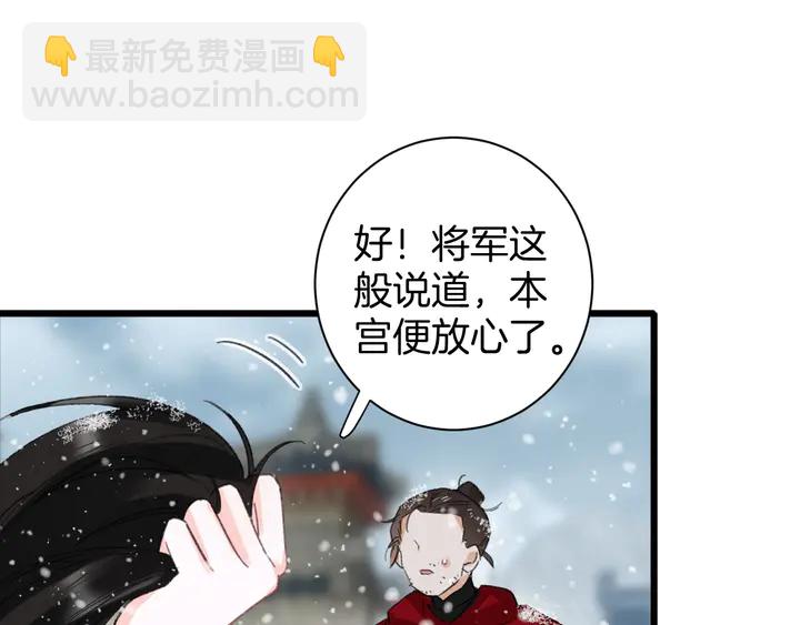 花顏策 - 第28話 花顏是誘餌？(2/2) - 4