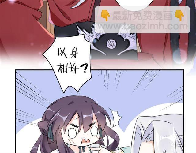 花顏策 - 第19話 我想要嫁給的人(1/2) - 7