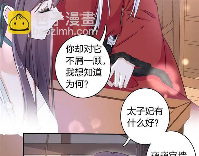 花顏策 - 第19話 我想要嫁給的人(1/2) - 8