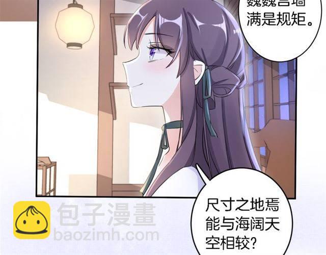 花顏策 - 第19話 我想要嫁給的人(1/2) - 1