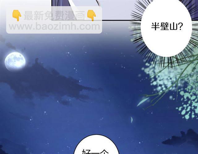 花顏策 - 第19話 我想要嫁給的人(1/2) - 5