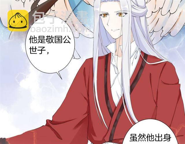 花顏策 - 第19話 我想要嫁給的人(2/2) - 7