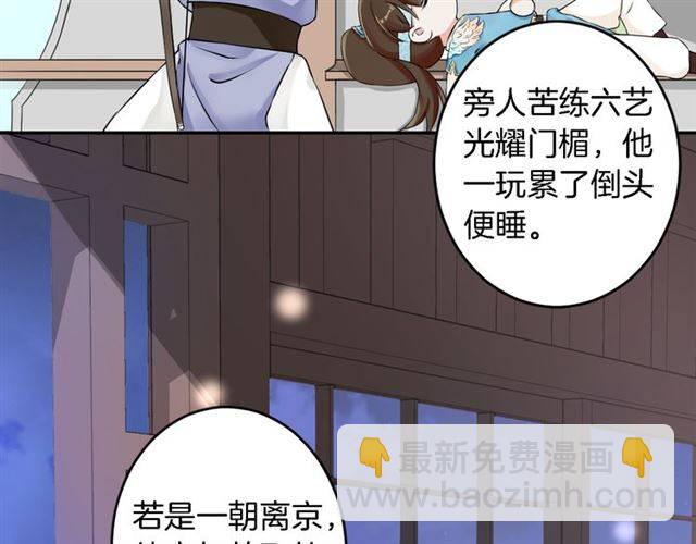 花顏策 - 第19話 我想要嫁給的人(2/2) - 4