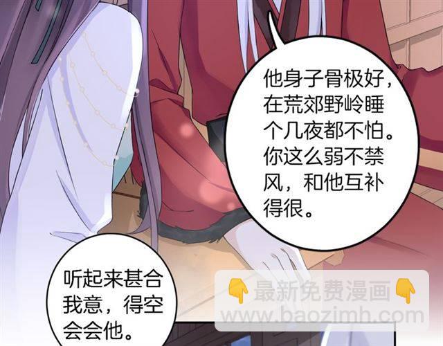 花顏策 - 第19話 我想要嫁給的人(2/2) - 6