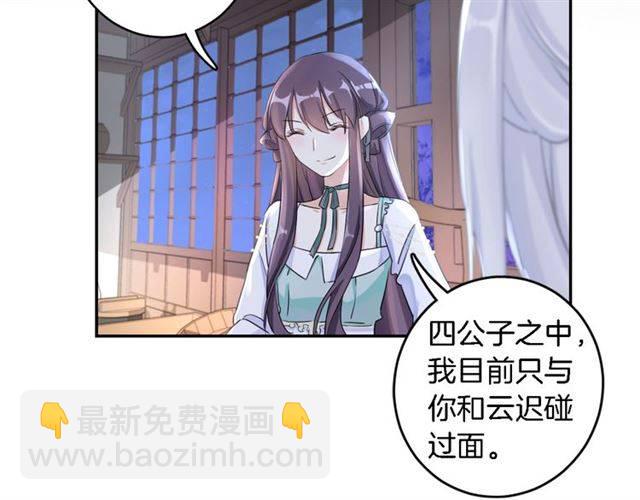 花顏策 - 第19話 我想要嫁給的人(2/2) - 7