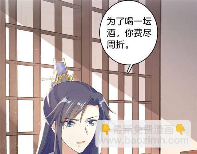 花顏策 - 第19話 我想要嫁給的人(2/2) - 1