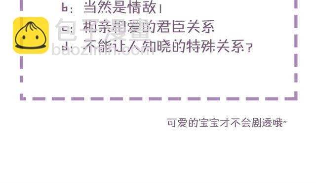 花顏策 - 第19話 我想要嫁給的人(2/2) - 6