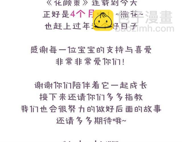 花顏策 - 第19話 我想要嫁給的人(2/2) - 2