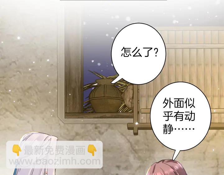 花顏策 - 第30話 終於等到你(1/2) - 3