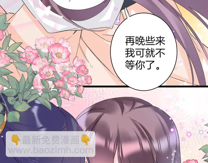 花顏策 - 第30話 終於等到你(1/2) - 8