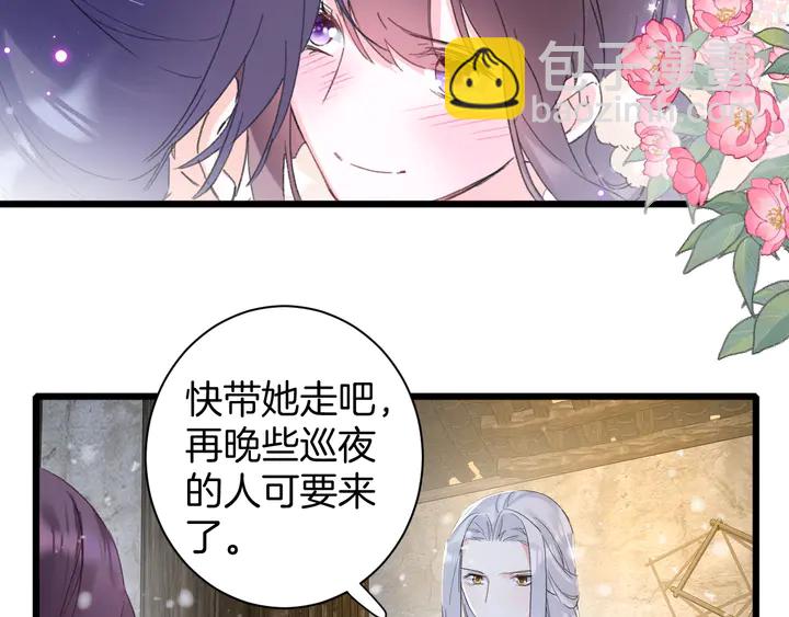 花顏策 - 第30話 終於等到你(1/2) - 1