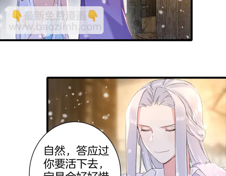 花顏策 - 第30話 終於等到你(1/2) - 3