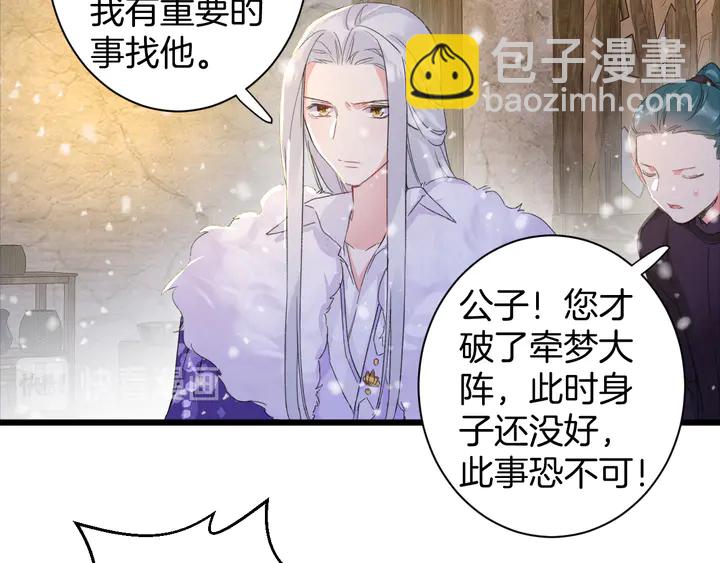 花顏策 - 第30話 終於等到你(2/2) - 2