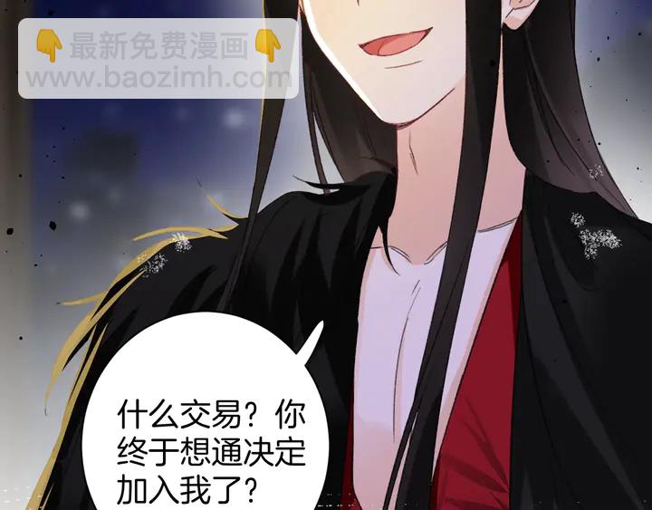 花顏策 - 第30話 終於等到你(2/2) - 5