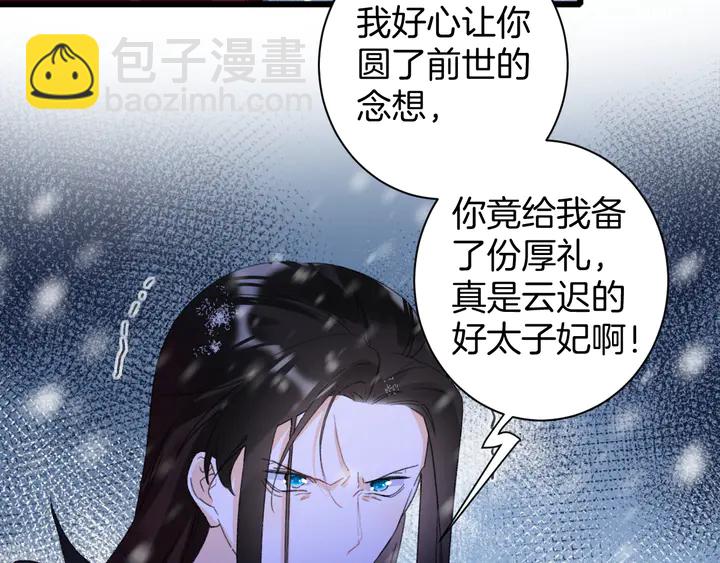 花顏策 - 第32話 終於回家啦(1/2) - 5