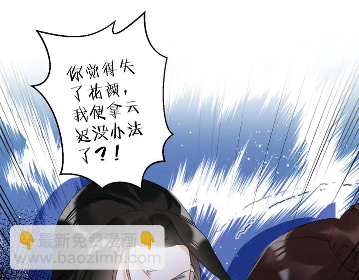 花顏策 - 第32話 終於回家啦(1/2) - 1