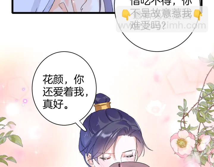 花顏策 - 第32話 終於回家啦(1/2) - 1