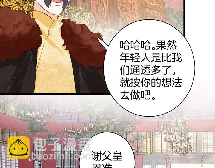 花顏策 - 第34話 廢太子妃？(1/2) - 7