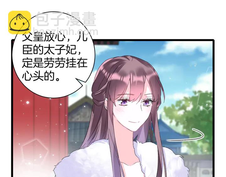 花顏策 - 第34話 廢太子妃？(1/2) - 2