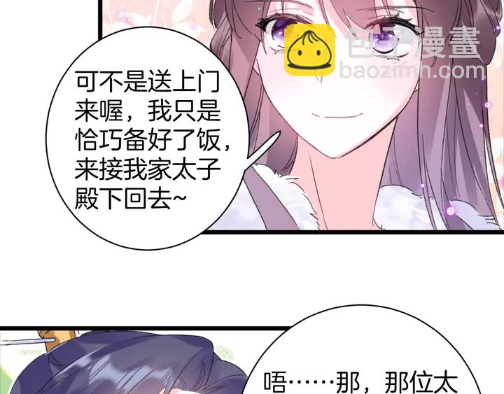 花顏策 - 第34話 廢太子妃？(1/2) - 2