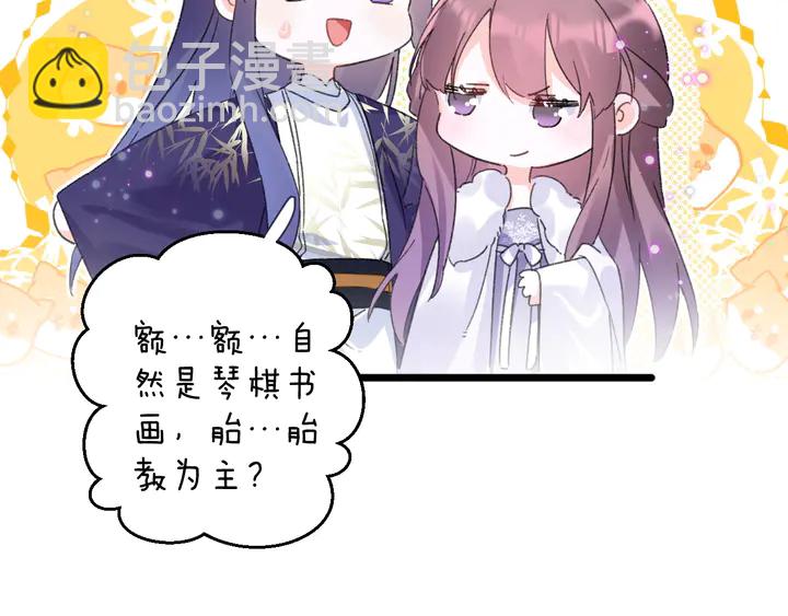 花顏策 - 第34話 廢太子妃？(1/2) - 5