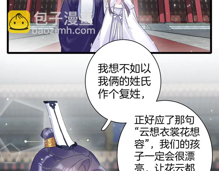 花顏策 - 第34話 廢太子妃？(1/2) - 8