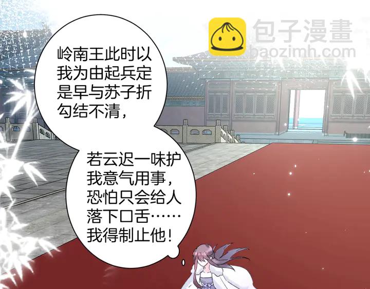 花顏策 - 第34話 廢太子妃？(1/2) - 5