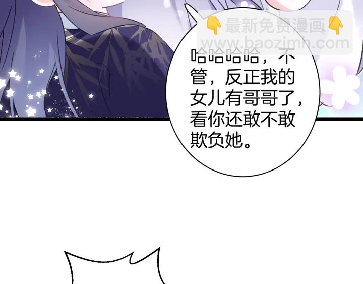 花顏策 - 第34話 廢太子妃？(2/2) - 2