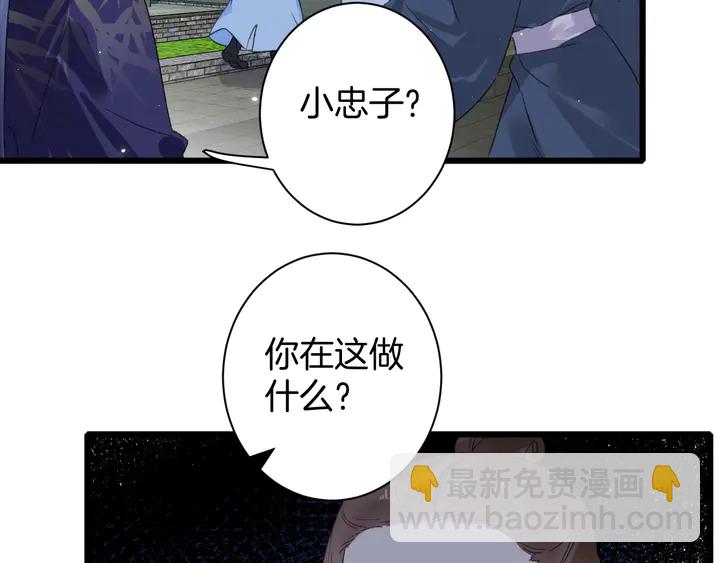 花顏策 - 第34話 廢太子妃？(2/2) - 1