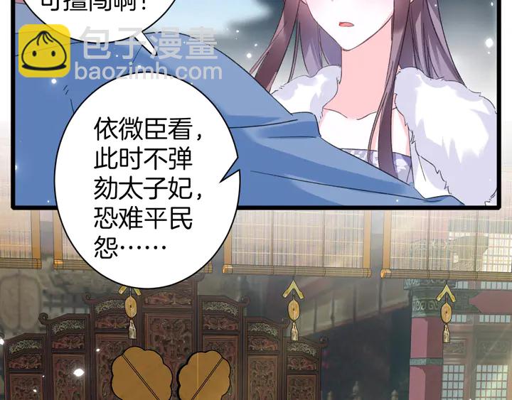 花顏策 - 第34話 廢太子妃？(1/2) - 7