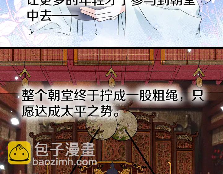 花顏策 - 第36話 花顏早產(1/2) - 3