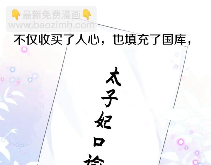 花顏策 - 第36話 花顏早產(1/2) - 8