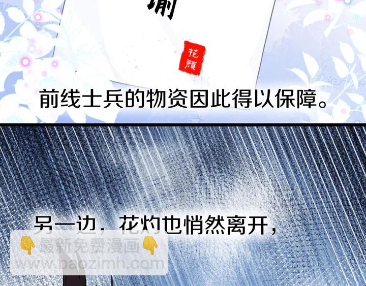 花顏策 - 第36話 花顏早產(1/2) - 1