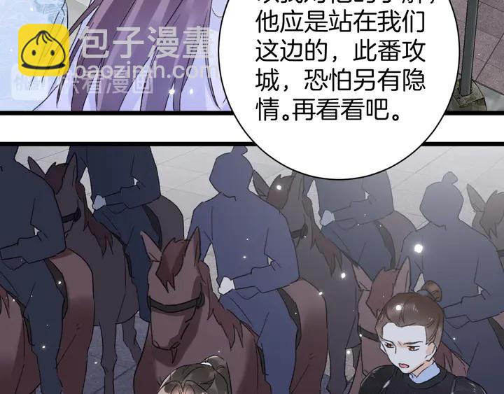 花顏策 - 第36話 花顏早產(1/2) - 8