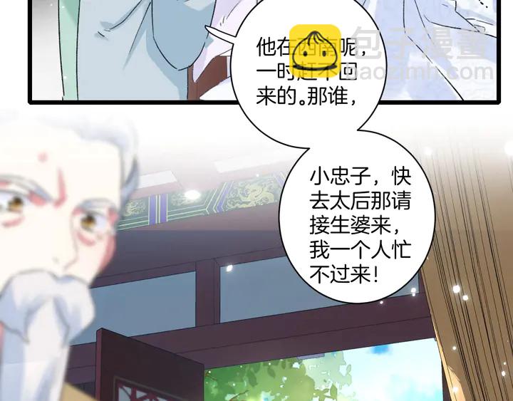 花顏策 - 第36話 花顏早產(2/2) - 4