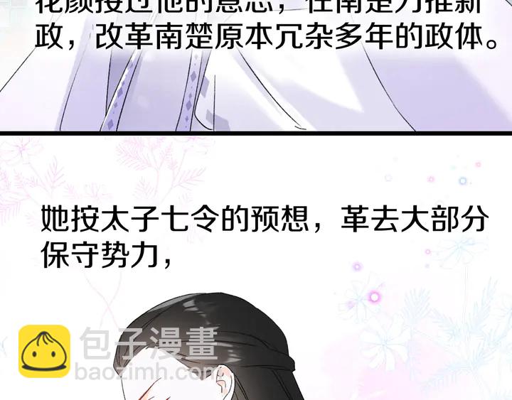 花顏策 - 第36話 花顏早產(1/2) - 8