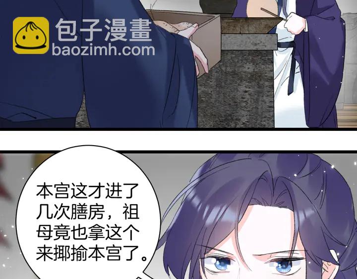 花顏策 - 第38話 要做孩子的好榜樣(1/2) - 4